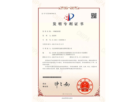 喜報(bào)！“一種耐熱砂漿”再獲國(guó)家發(fā)明專利授權(quán)！
