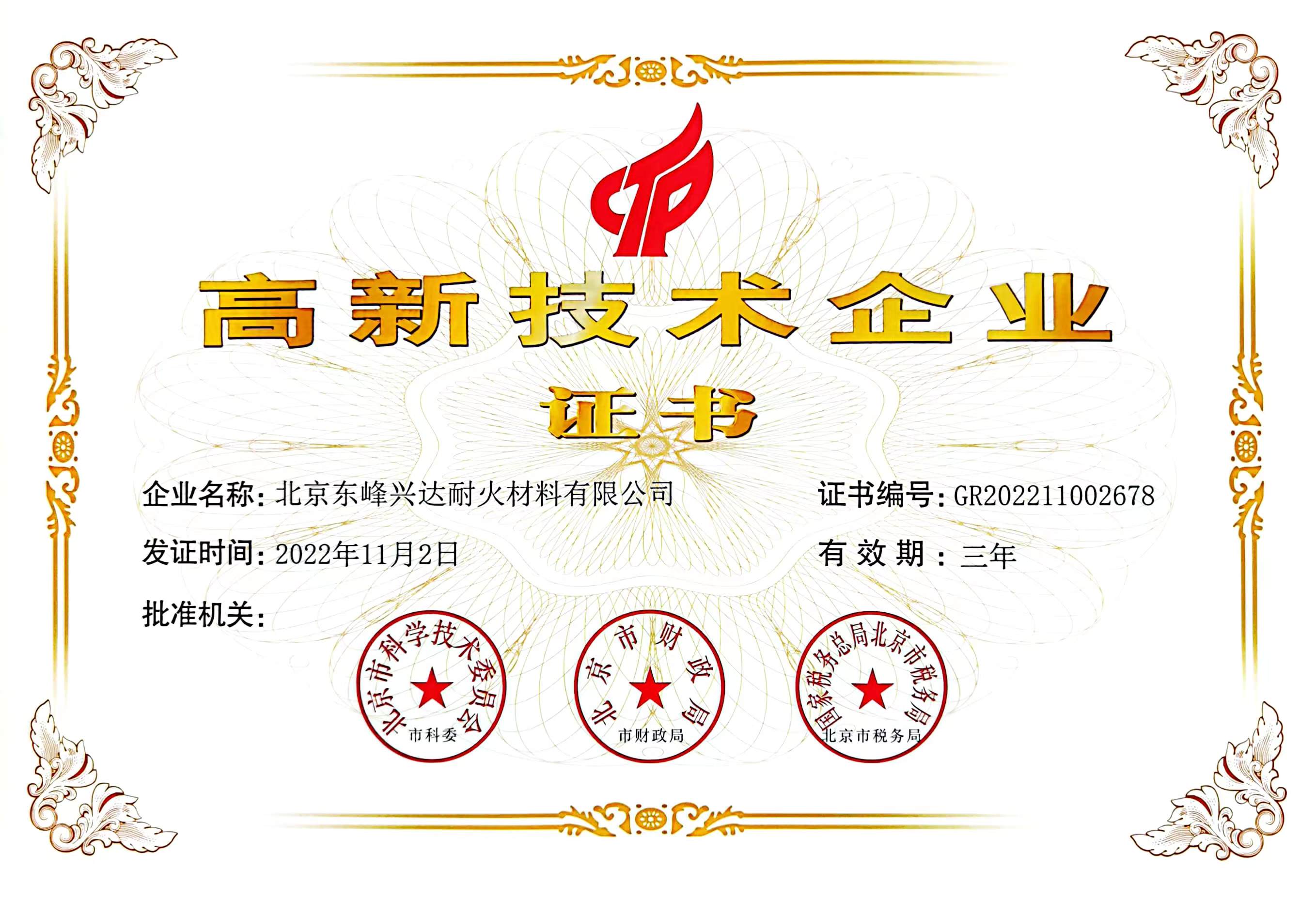 國高新技術(shù)證書